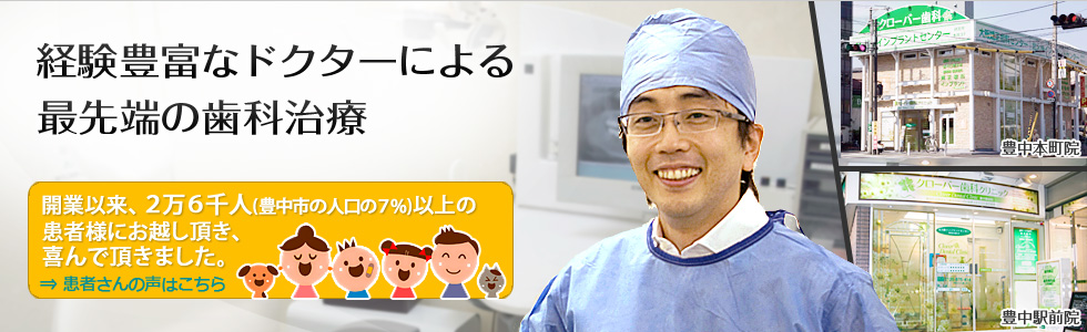 経験豊富なドクターによる最先端の歯科治療