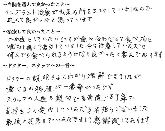 患者様の声