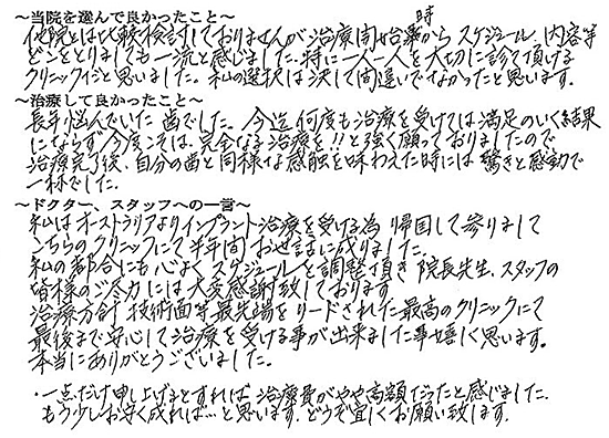 患者様の声