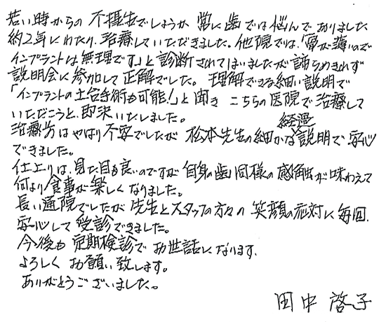 患者様の声