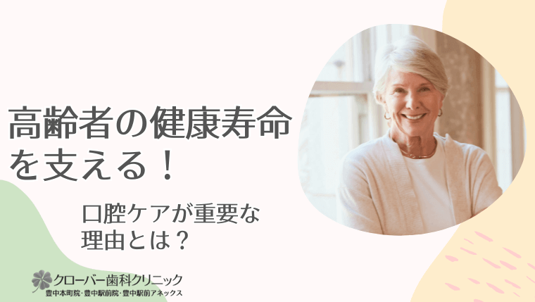 高齢者の健康寿命を支える!