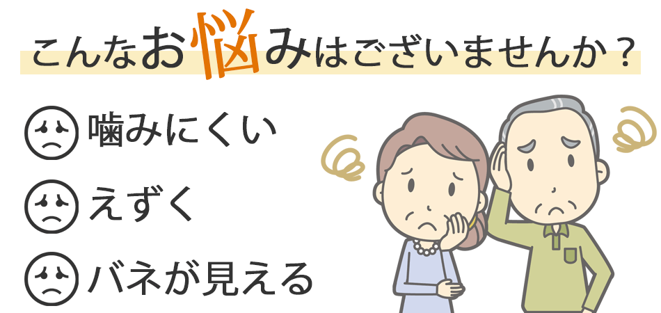 入れ歯 義歯 豊中市の歯医者 クローバー歯科クリニック